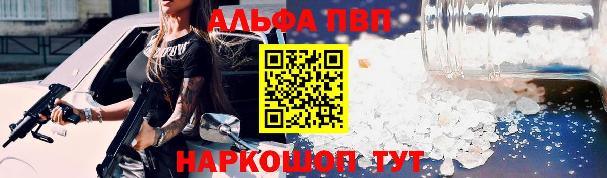 APVP СК  Вход с VPN  А ПВП Соль  A PVP Crystall  Заводоуковск 