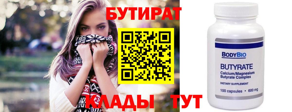 Бутират BDO Заводоуковск