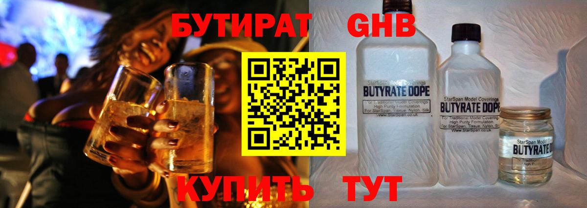 Заводоуковск  Бутират  Вход с VPN  БУТИРАТ буратино 