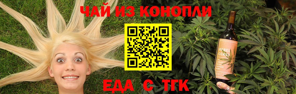 Еда ТГК марихуана Заводоуковск