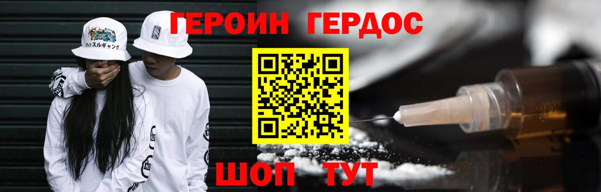 Героин хмурый  ГЕРОИН  Заводоуковск  Вход с VPN 