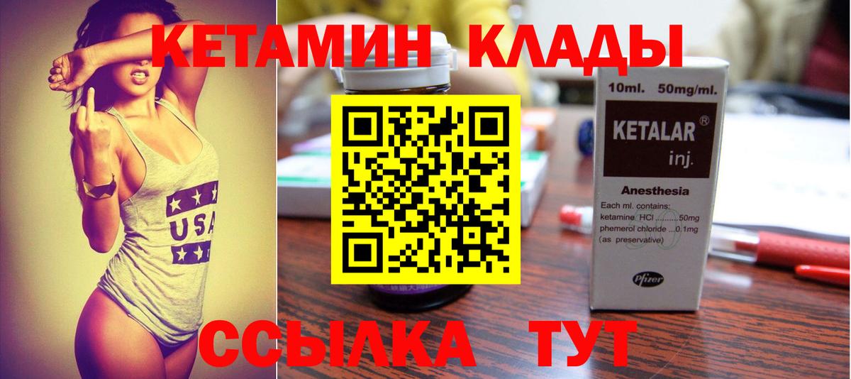 Кетамин ketamine  Вход с VPN  Заводоуковск 