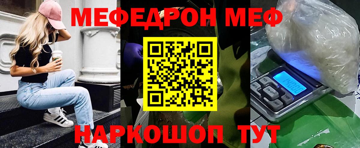 Заводоуковск  МЯУ-МЯУ VHQ  Вход с VPN  Меф  Мефедрон мяу мяу  Мефедрон 